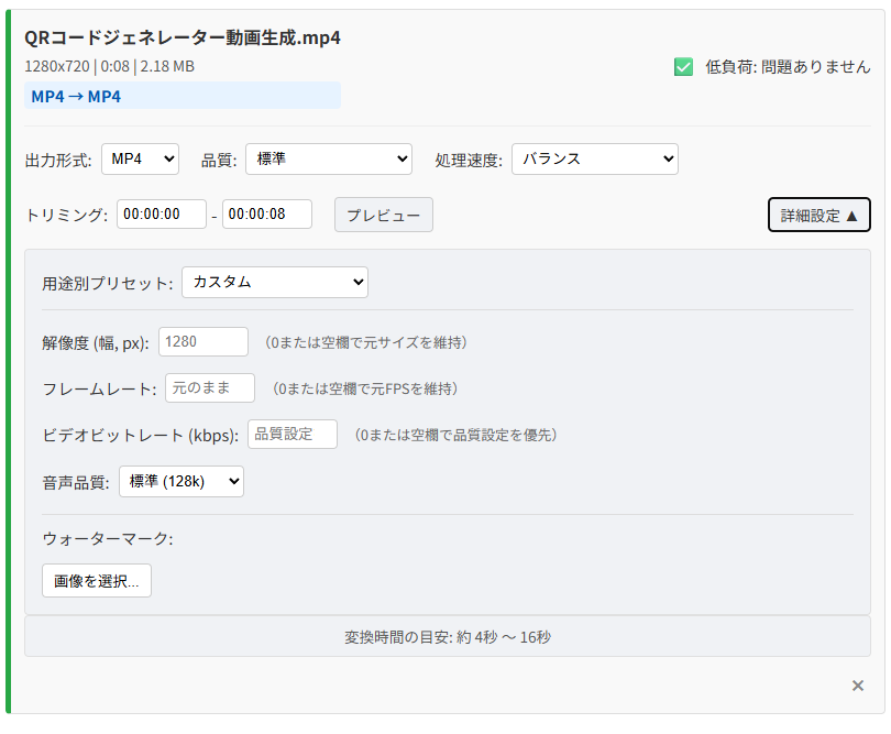 変換進捗が表示される画面の例