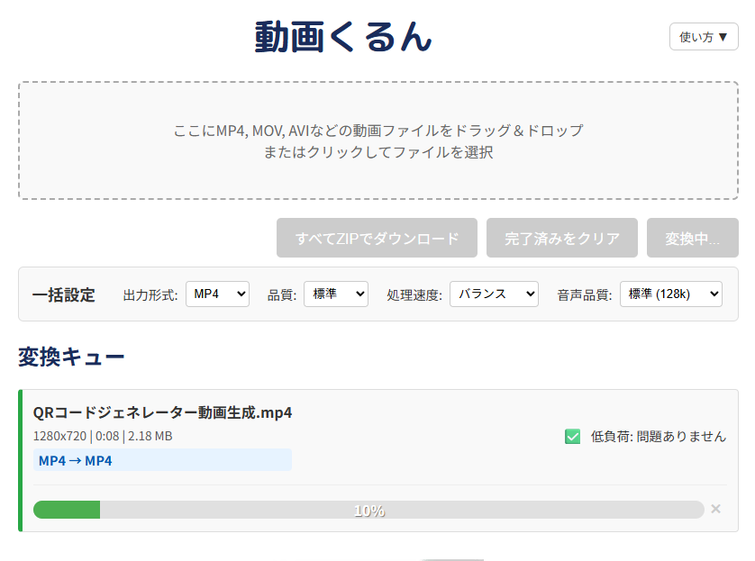 変換済みファイルをダウンロードする画面の例
