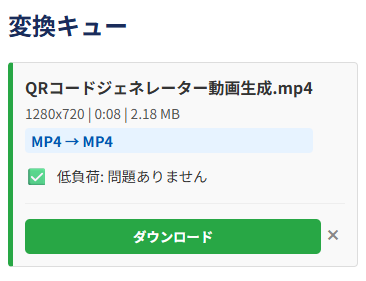 動画くるんの変換キュー画面のスクリーンショット