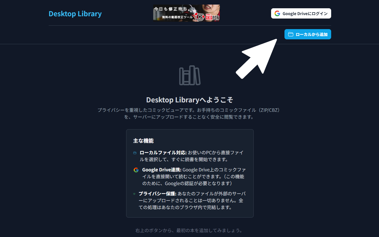 漫画ファイルを追加する画面の例