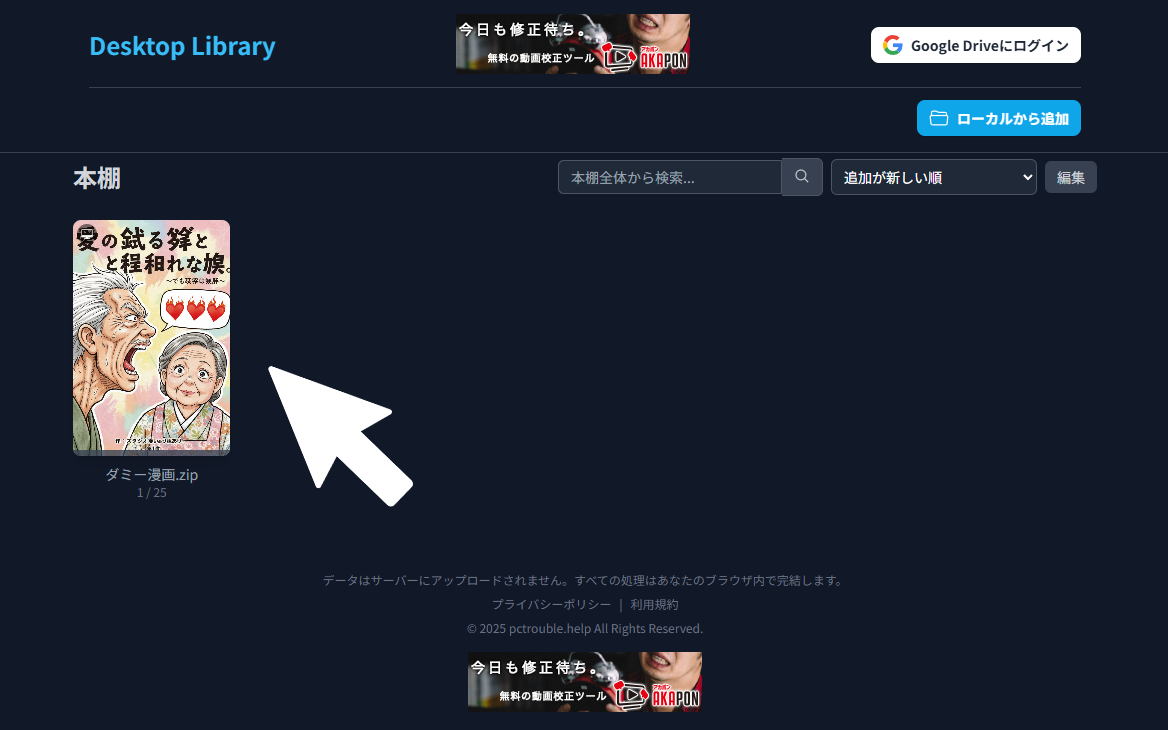 本棚から本を開く画面の例