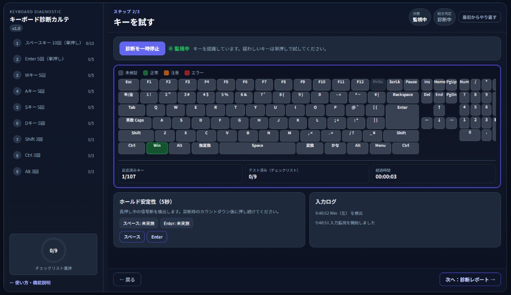 ステップ2の監視中画面。JISキーボード配列と入力ログ・ホールド安定性パネルが表示されている
