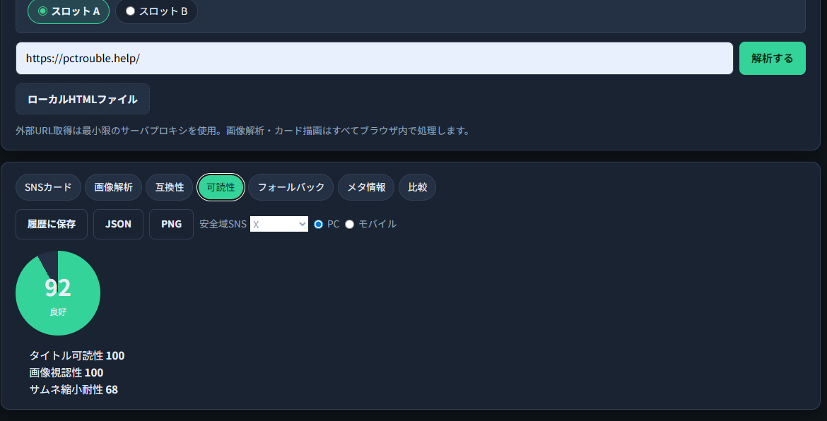互換性・可読性・改善提案が表示された画面