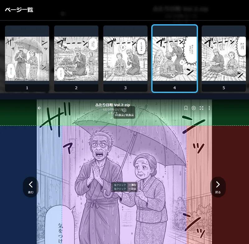漫画のページ一覧と、クリックでページをめくる操作範囲
