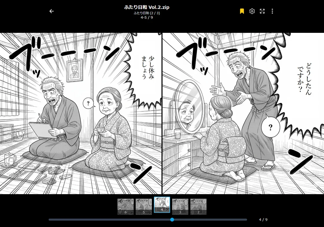 ZIP・CBZ内の漫画を右綴じ・見開きで読む画面