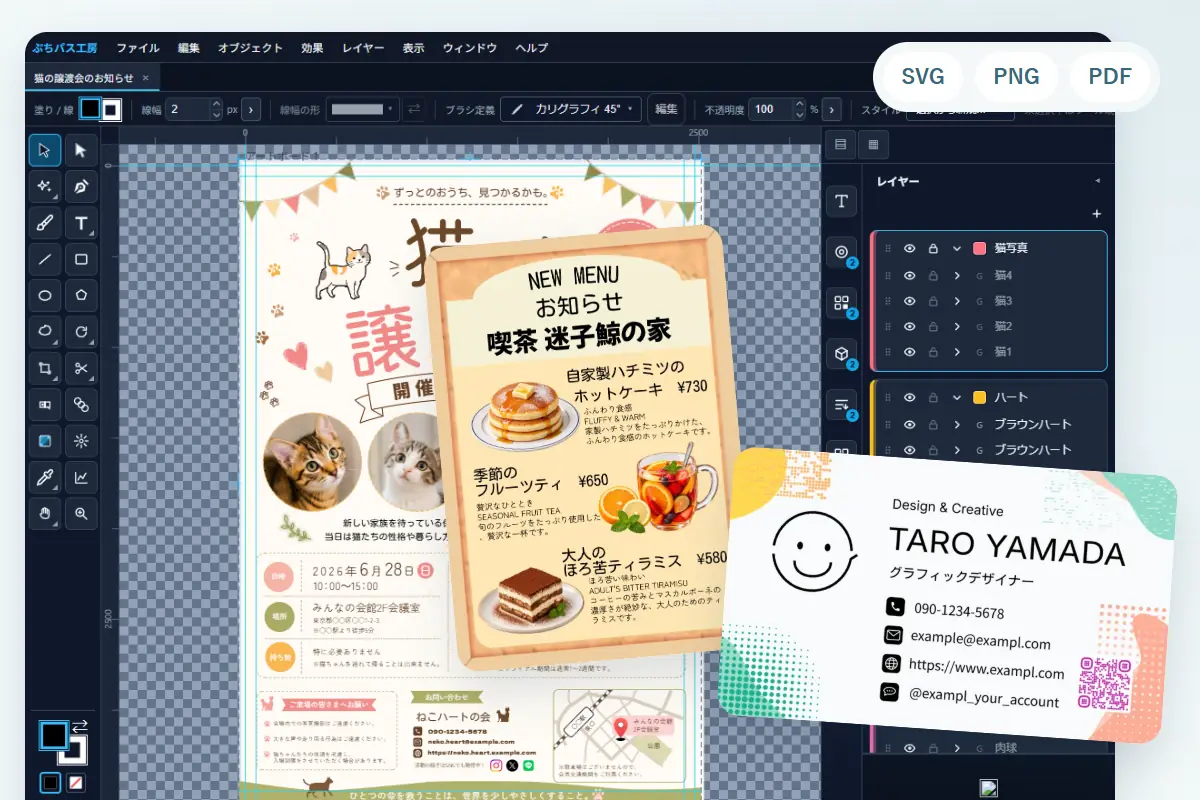 猫の譲渡会チラシを編集している実画面と、カード・メニューの作例