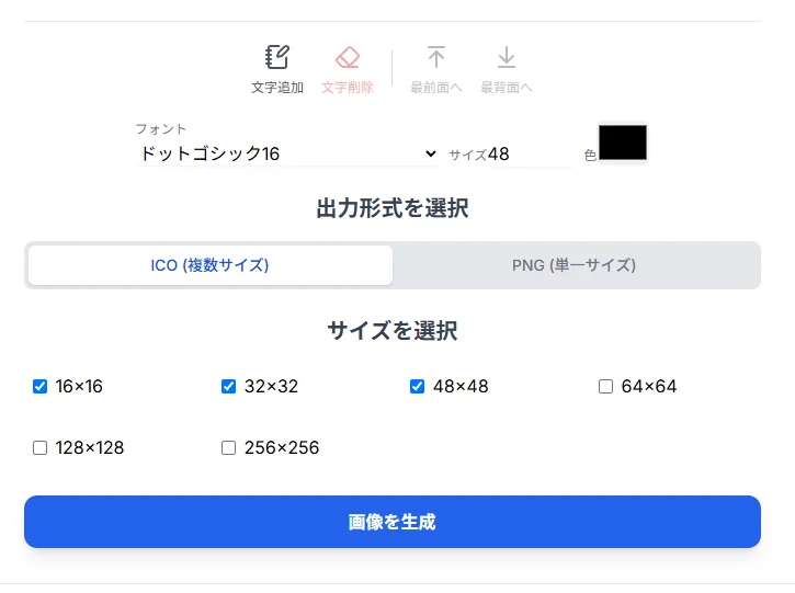 実際のICO複数サイズとPNG単一サイズの出力設定