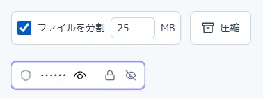 ファイル分割と任意のパスワードを設定する実際の圧縮操作画面