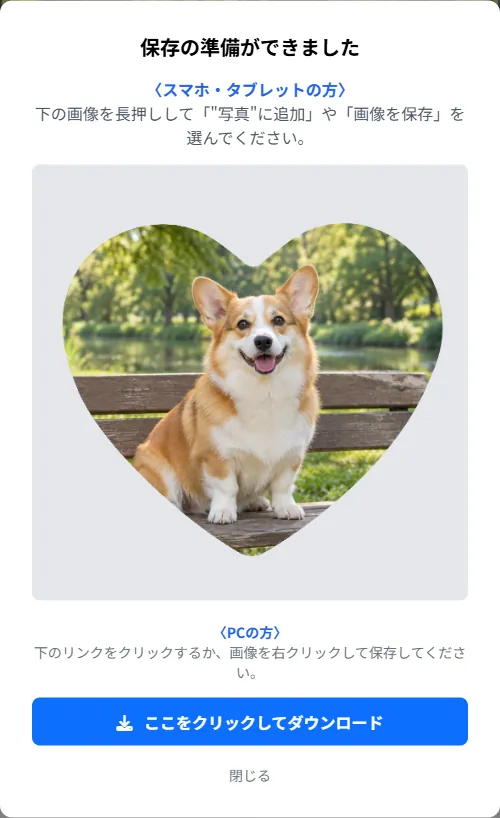 指定した一文字の形に写真を切り抜き、保存する画面