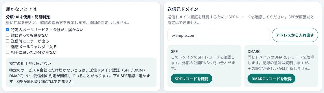 届かないときの症状を選び、送信元ドメインの確認へ進む画面