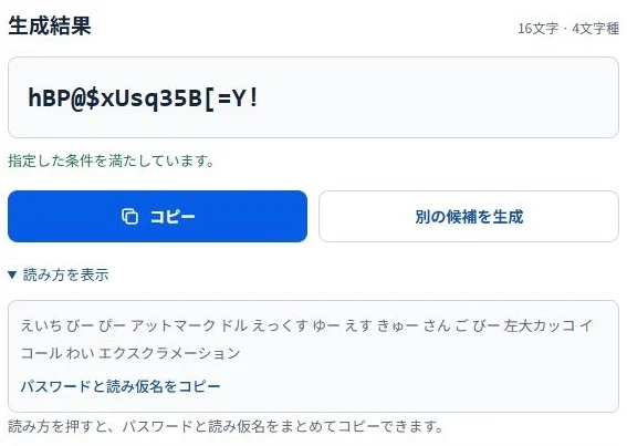 サンプルのパスワードと、各文字の読み仮名を表示する実画面