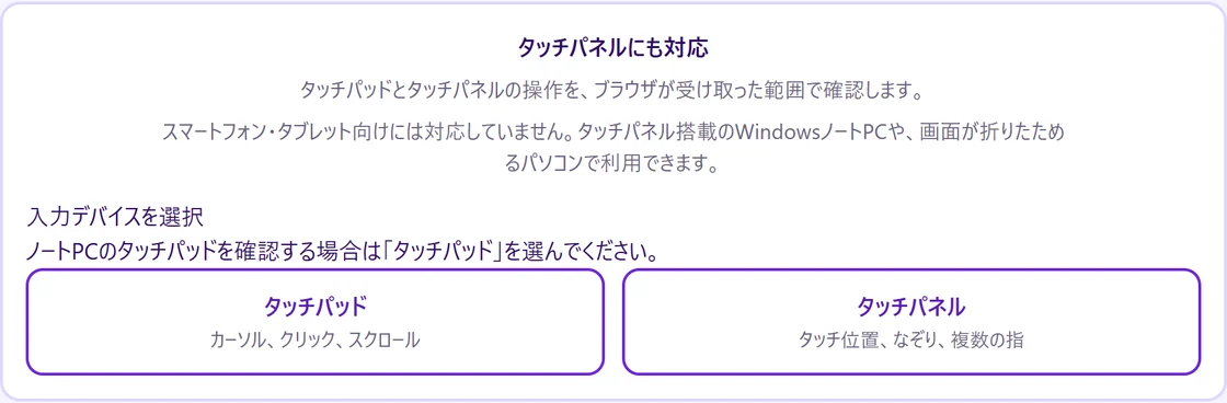タッチパッドとタッチパネルのコースを選ぶ画面