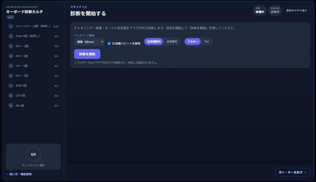 チャタリング閾値と配列切替の開始画面