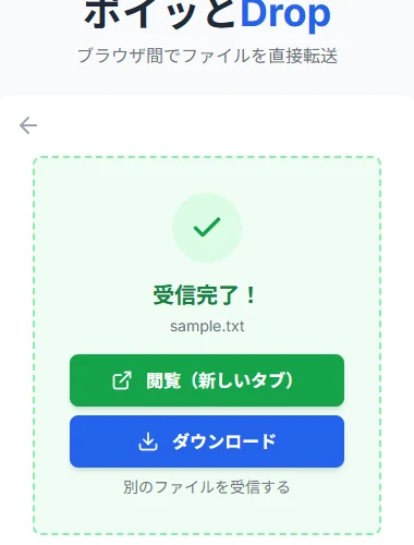 受信したサンプルファイルをダウンロードする画面