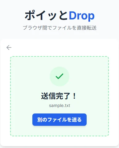 サンプルファイルの送信完了画面