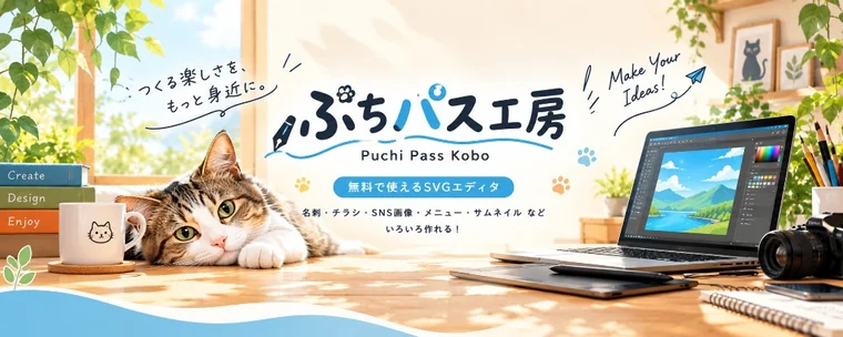 ぷちパス工房の同梱サンプル：チャンネルアート