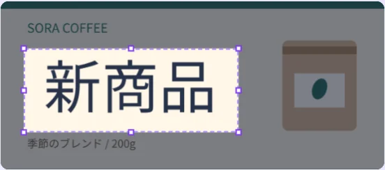 商品バナーの新商品という文字を矩形で囲む画面