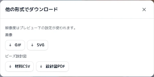 材料CSVと設計図PDFをダウンロードする画面