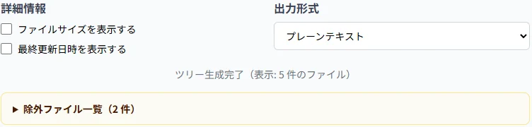 ファイルツリーの出力形式と詳細情報の表示を選ぶ設定