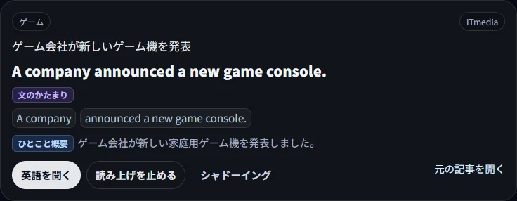 ゲームの話題から、ルール版英文と意味の区切りを表示した画面