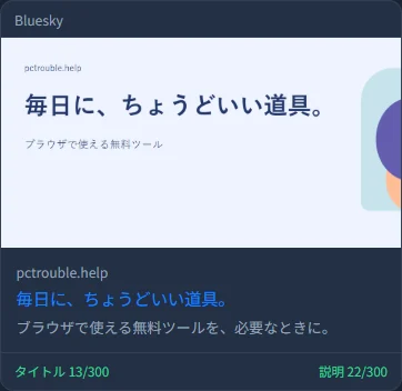 blueskyのSNSカードを近似表示した解析結果