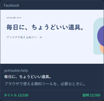 facebookのSNSカードを近似表示した解析結果