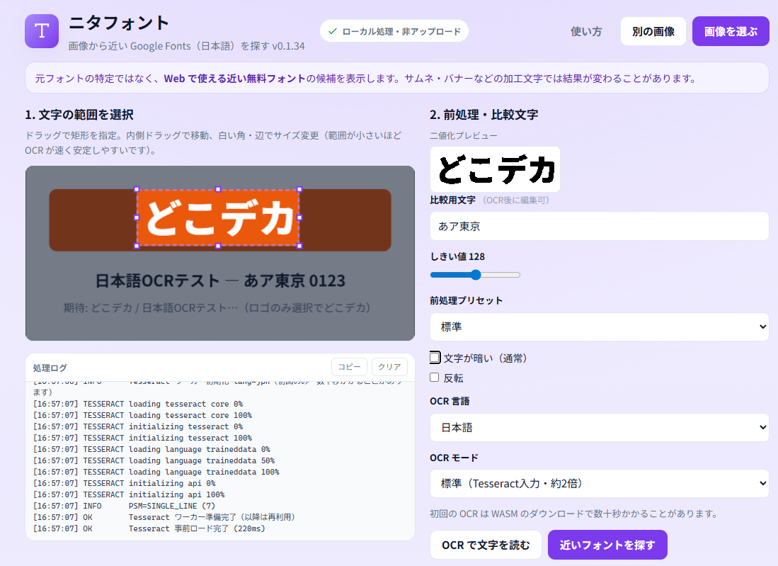 ニタフォントの操作画面のスクリーンショット