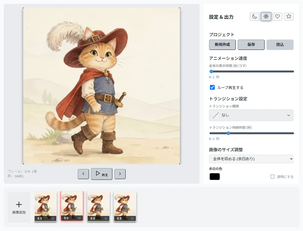 歩行コマを並べ、表示時間とループ再生を設定するパラパラ工房の編集画面