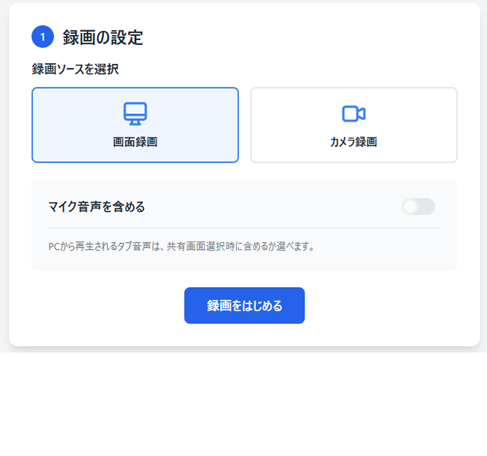 録画ソースを選ぶ画面の例