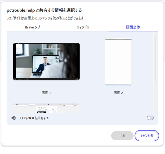 録画を開始する画面の例