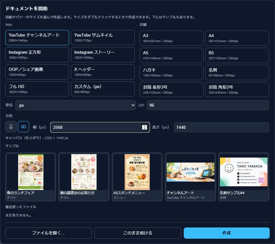 新規ドキュメントの画面。Web用と印刷用のサイズ、サンプルが並んでいる