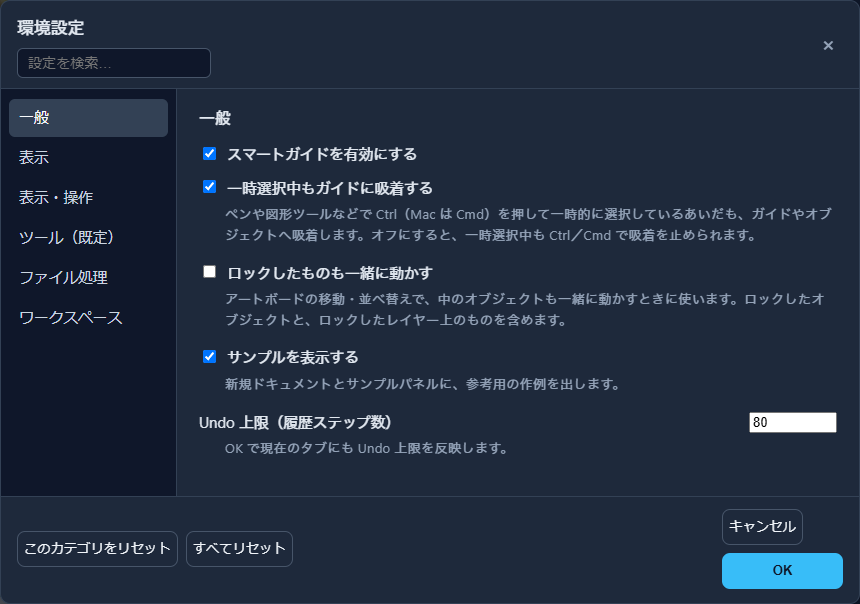 環境設定の一般カテゴリ。サンプルを表示するチェックがある
