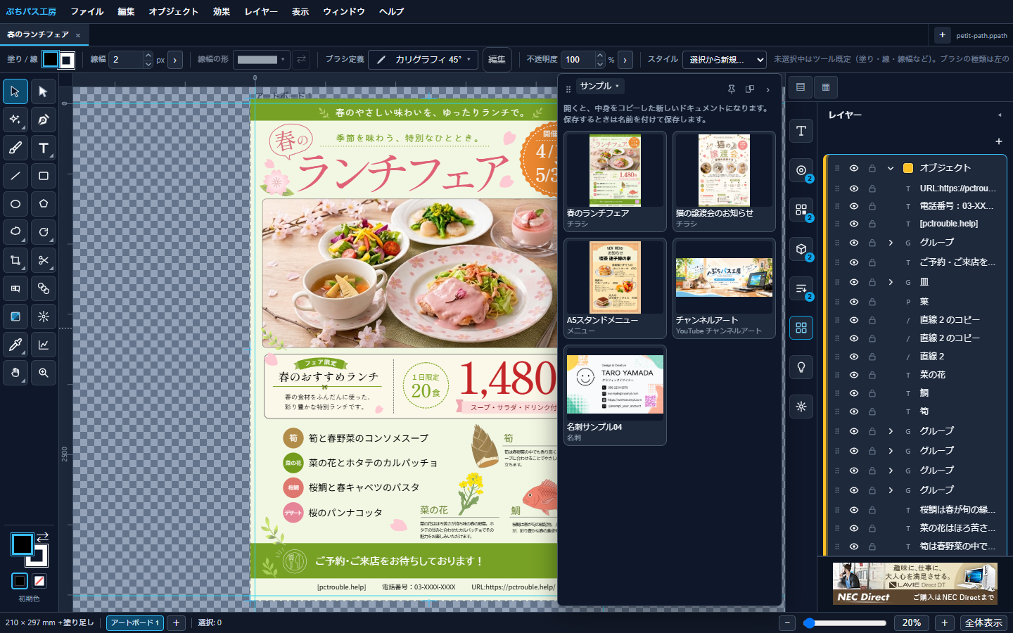 右に開いたサンプルパネル。チラシや名刺などの作例が並んでいる