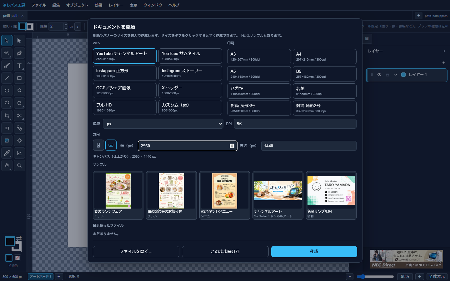 起動直後の画面。用紙サイズとサンプルが並んでいる
