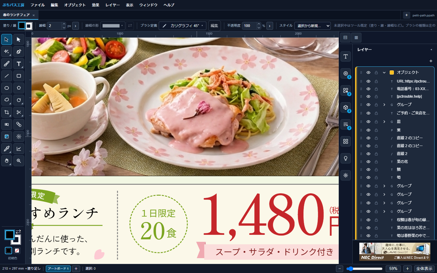 同じチラシを拡大した画面。料理の写真と価格の文字が大きく表示されている