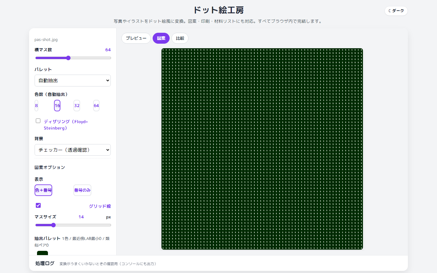 図案オプションと凡例・材料リストを表示する画面