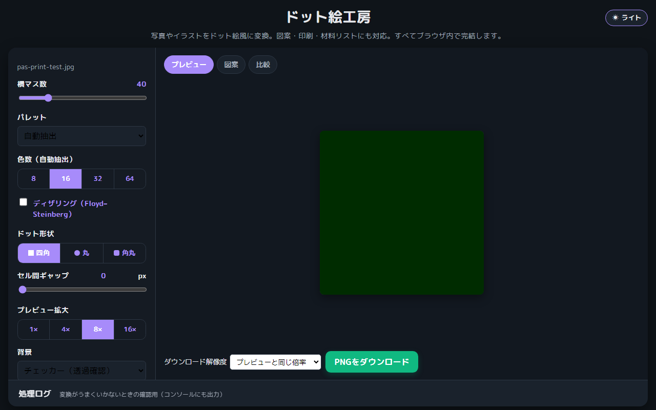 マス数・パレット・色数・ドット形状を設定する画面（ダークモード表示）